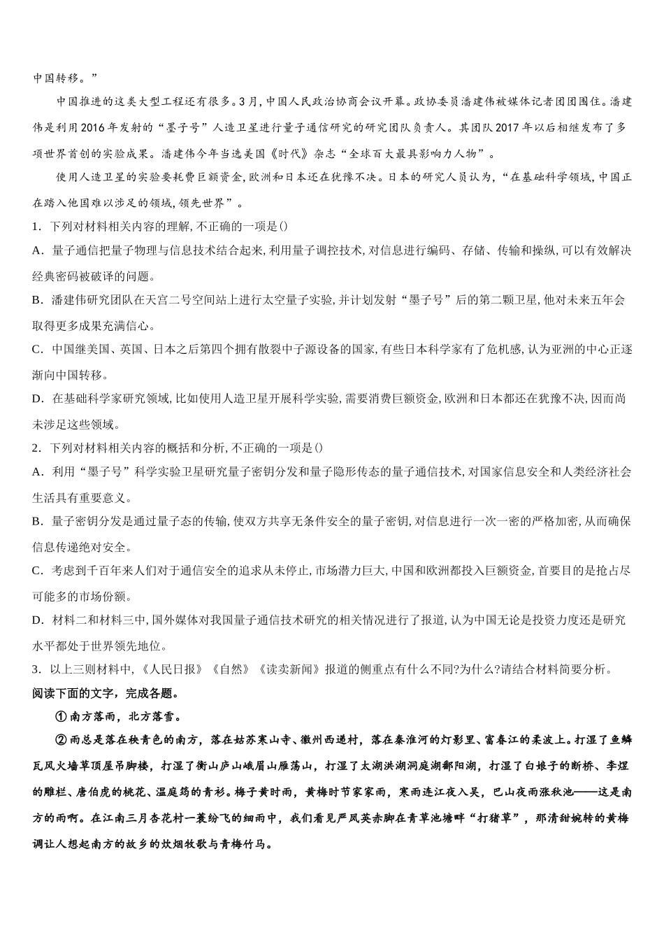 2025年山东省即墨区重点高中语文高一下期末预测试题含解析_第2页