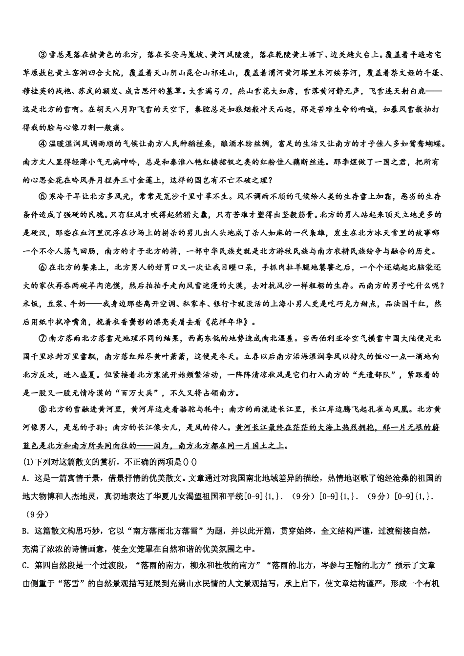 2025年山东省即墨区重点高中语文高一下期末预测试题含解析_第3页