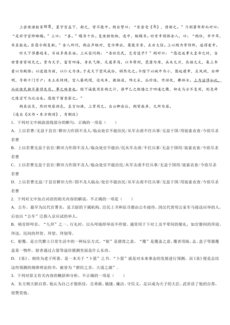2025年山东省七校联合体语文高一第二学期期末统考试题含解析_第3页