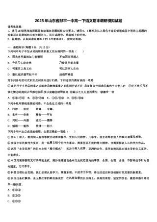 2025年山东省邹平一中高一下语文期末调研模拟试题含解析