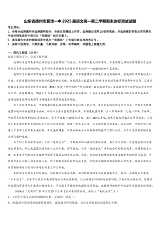 山东省德州市夏津一中2025届语文高一第二学期期末达标测试试题含解析