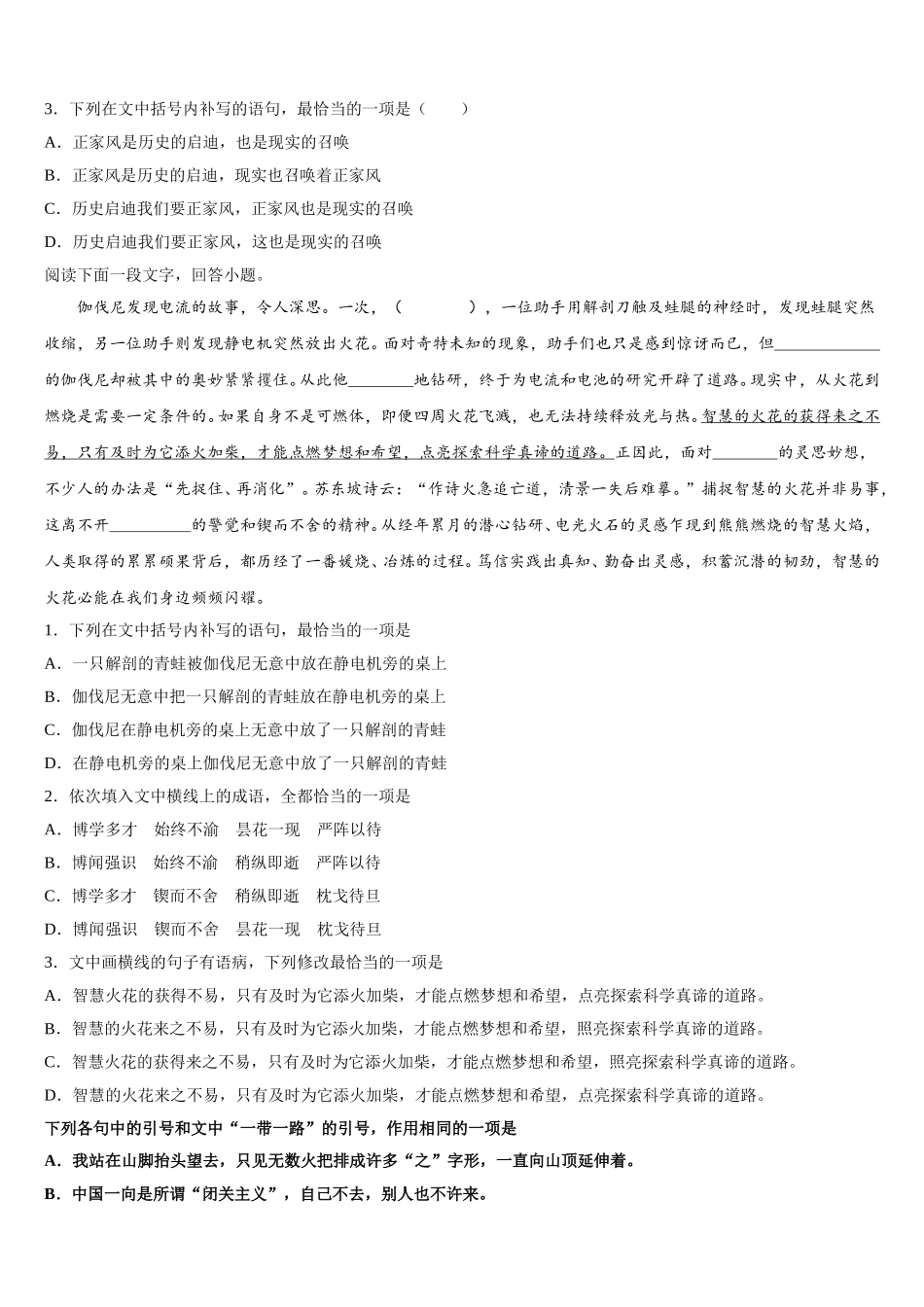 山东专卷博雅闻道2024-2025学年高一下语文期末经典模拟试题含解析_第2页