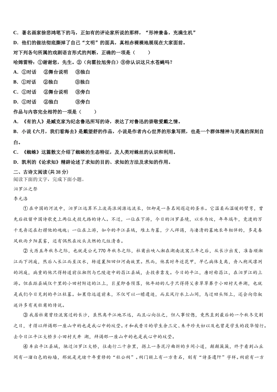 山东专卷博雅闻道2024-2025学年高一下语文期末经典模拟试题含解析_第3页