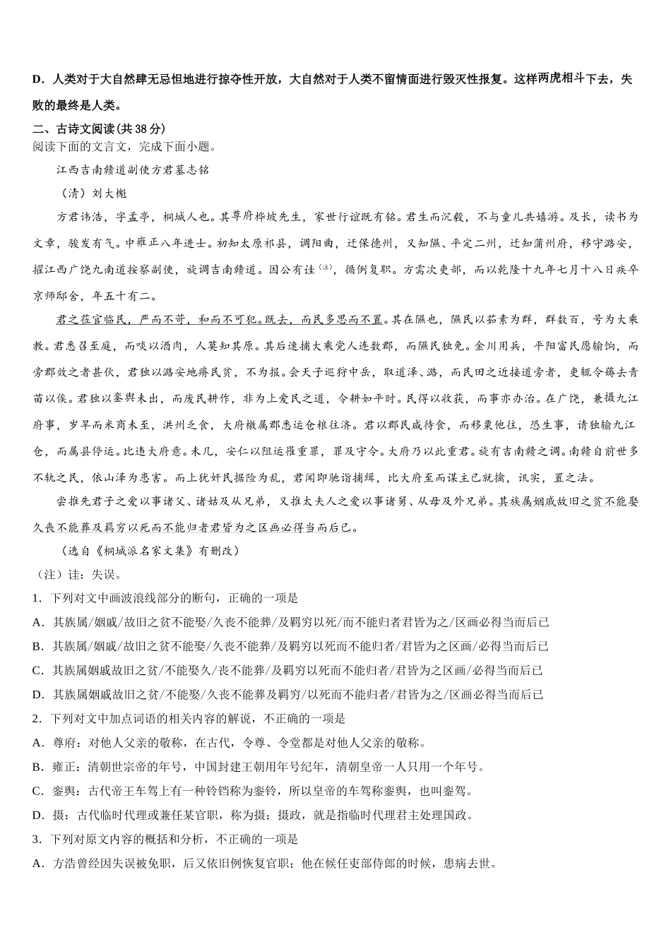 山东省日照第一中学2025届语文高一第二学期期末教学质量检测模拟试题含解析_第3页