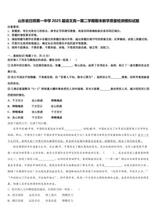 山东省日照第一中学2025届语文高一第二学期期末教学质量检测模拟试题含解析