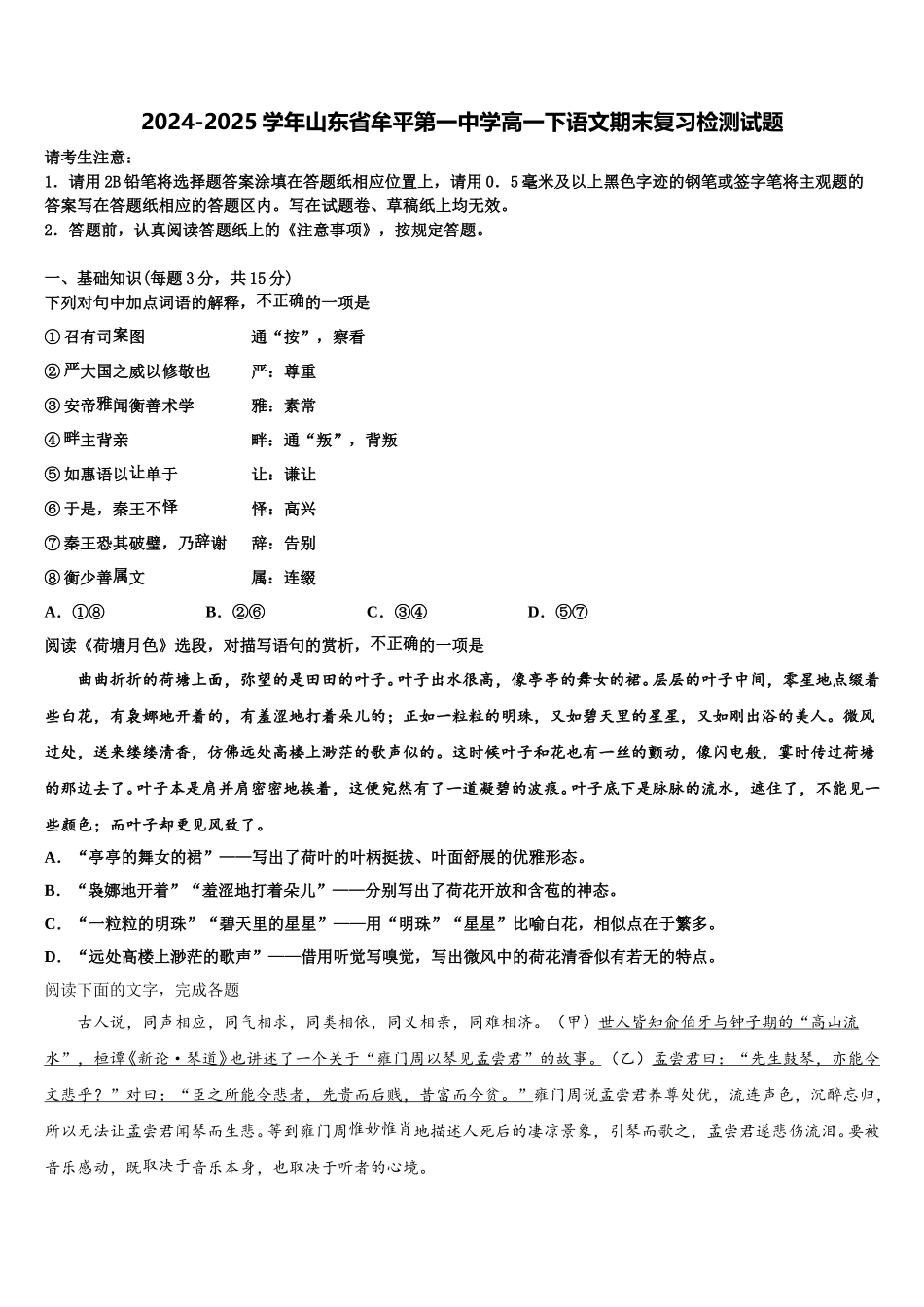 2024-2025学年山东省牟平第一中学高一下语文期末复习检测试题含解析_第1页