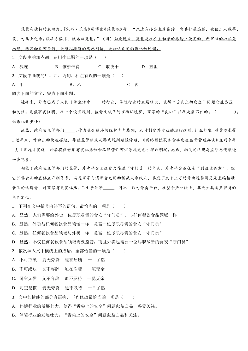 2024-2025学年山东省牟平第一中学高一下语文期末复习检测试题含解析_第2页