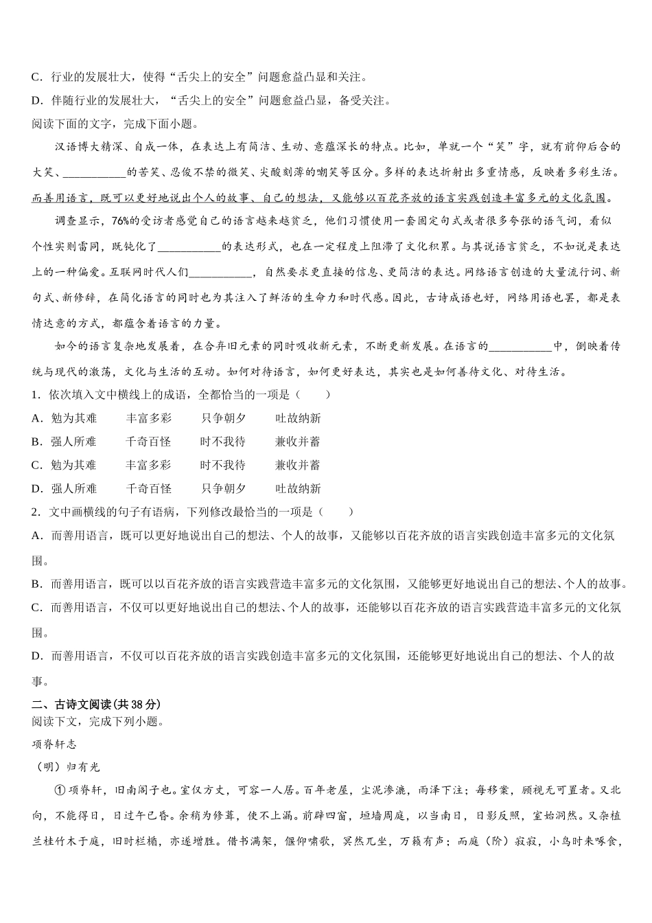 2024-2025学年山东省牟平第一中学高一下语文期末复习检测试题含解析_第3页