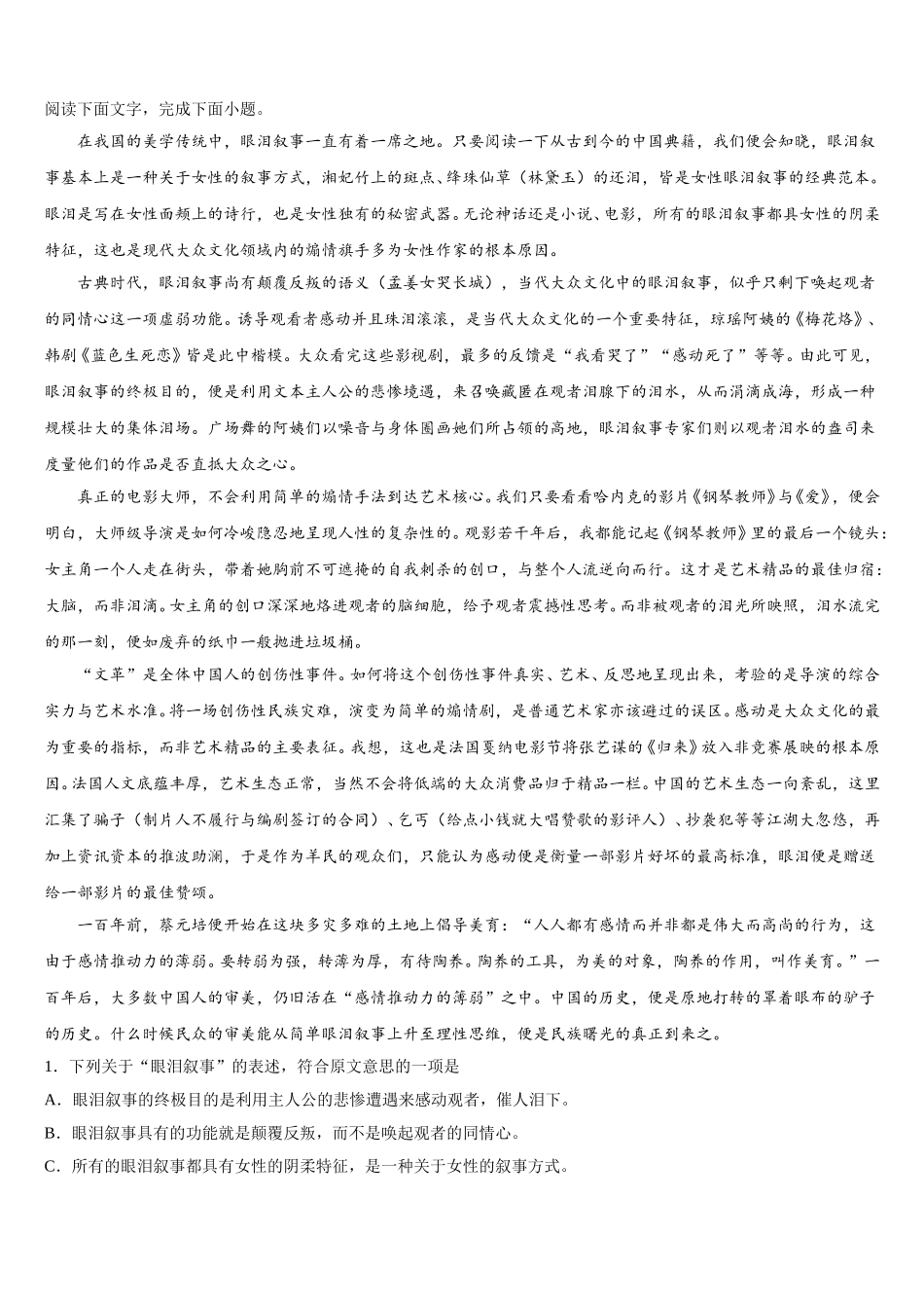 山东省菏泽一中2024-2025学年语文高一第二学期期末预测试题含解析_第3页