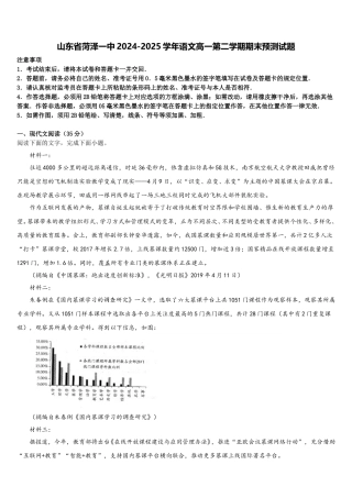 山东省菏泽一中2024-2025学年语文高一第二学期期末预测试题含解析