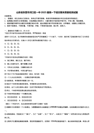山东省东营市河口区一中2025届高一下语文期末质量检测试题含解析