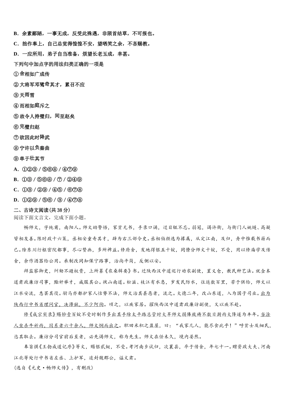 山东省曲阜市第一中学2025届高一下语文期末调研模拟试题含解析_第2页