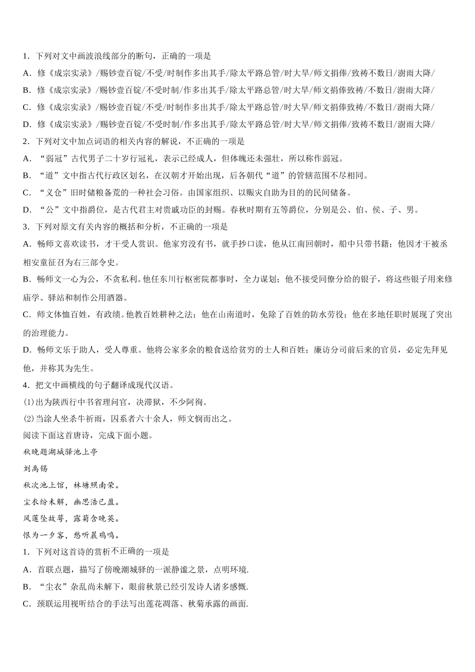 山东省曲阜市第一中学2025届高一下语文期末调研模拟试题含解析_第3页
