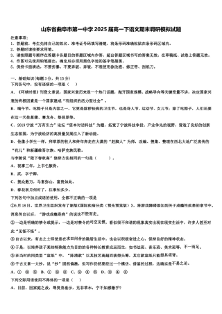 山东省曲阜市第一中学2025届高一下语文期末调研模拟试题含解析