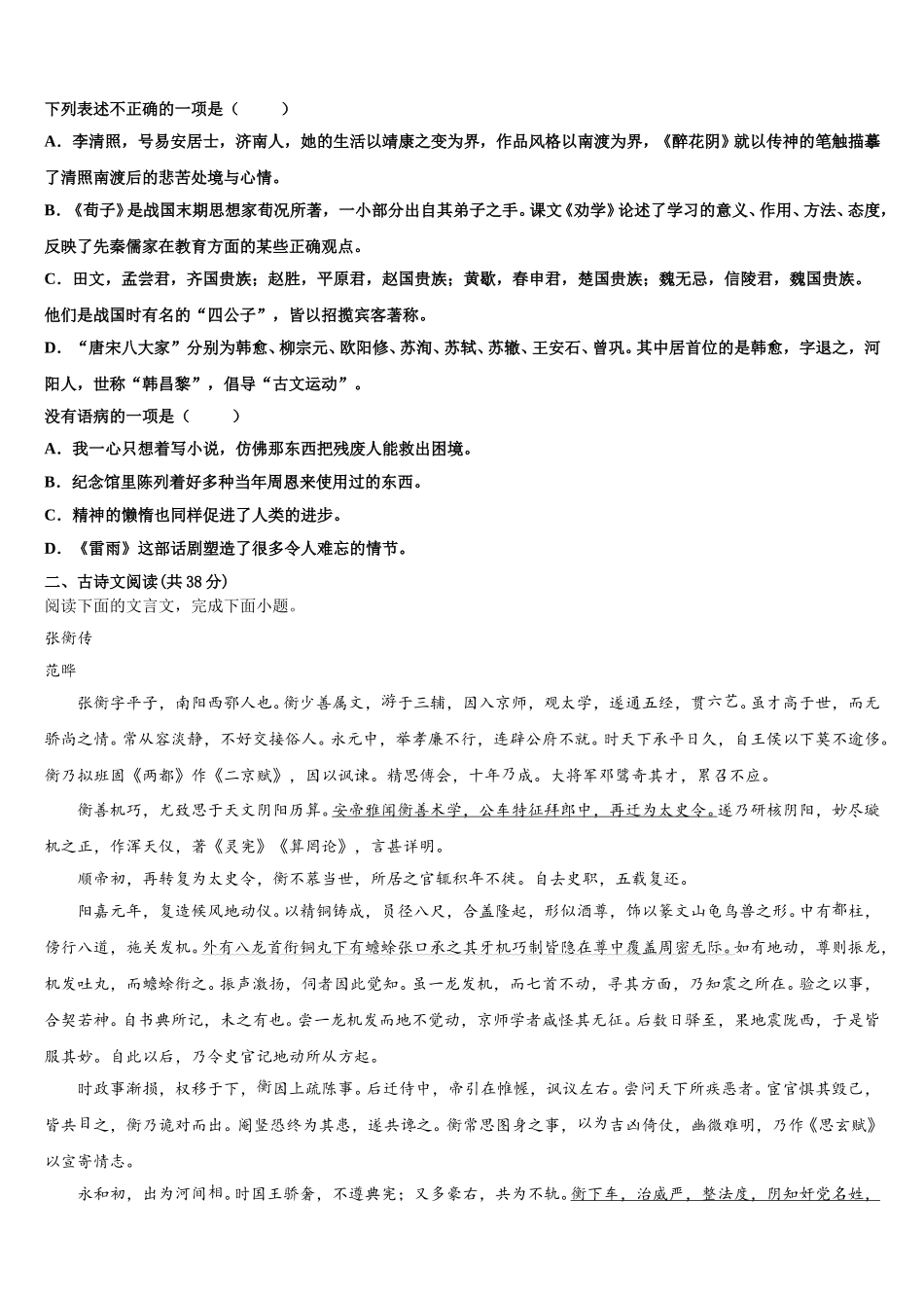 山东省青岛五十八中2025届语文高一下期末质量跟踪监视试题含解析_第2页
