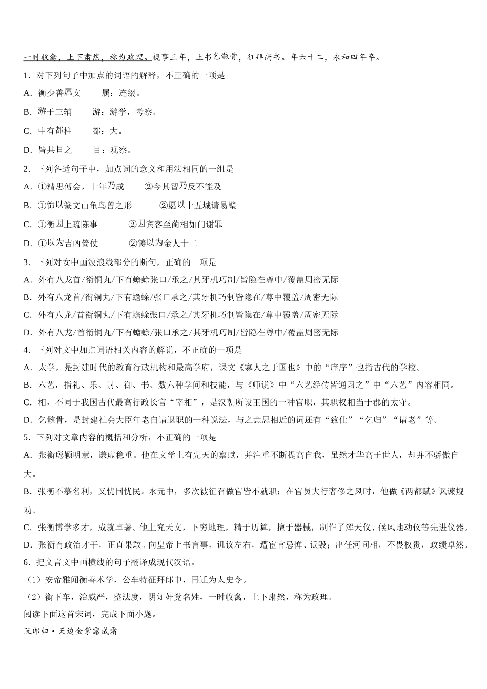 山东省青岛五十八中2025届语文高一下期末质量跟踪监视试题含解析_第3页