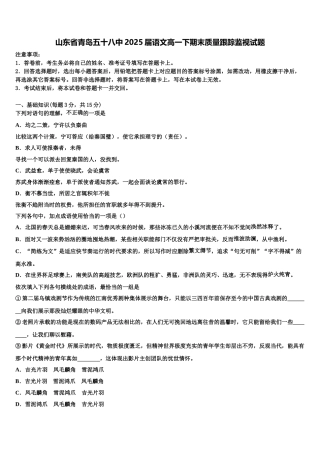 山东省青岛五十八中2025届语文高一下期末质量跟踪监视试题含解析