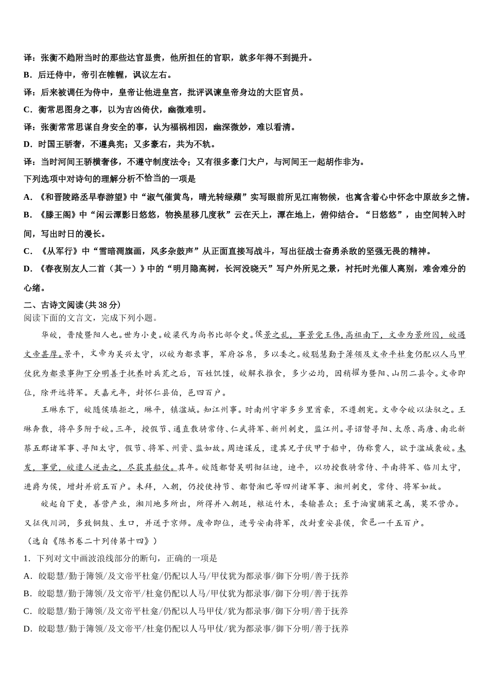 2025年山东省枣庄三中等33校高一语文第二学期期末学业质量监测模拟试题含解析_第2页