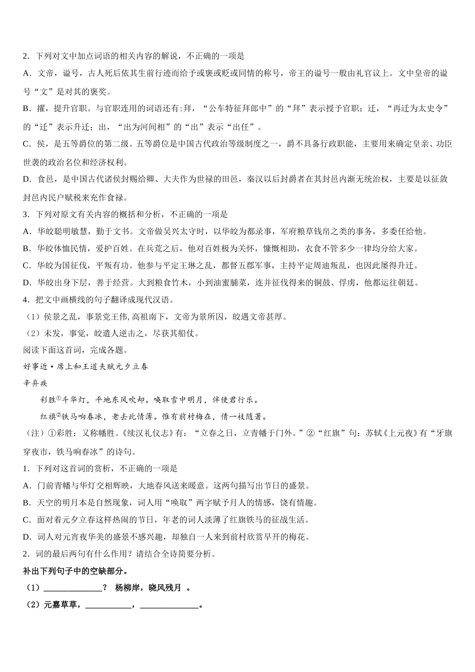 2025年山东省枣庄三中等33校高一语文第二学期期末学业质量监测模拟试题含解析_第3页