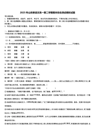 2025年山东新语文高一第二学期期末综合测试模拟试题含解析