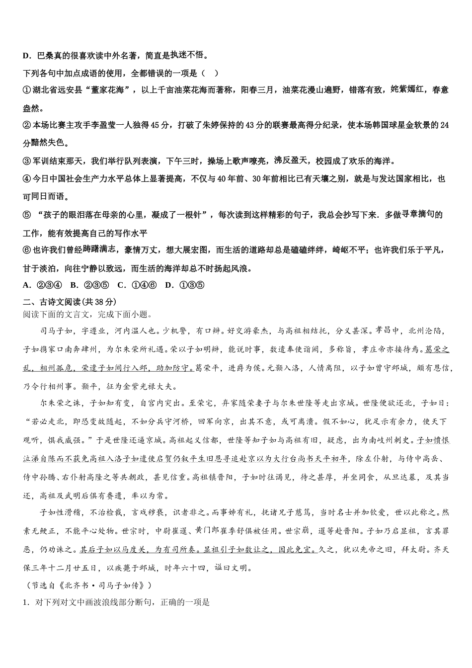 山东省枣庄市十六中2024-2025学年语文高一第二学期期末质量跟踪监视试题含解析_第2页