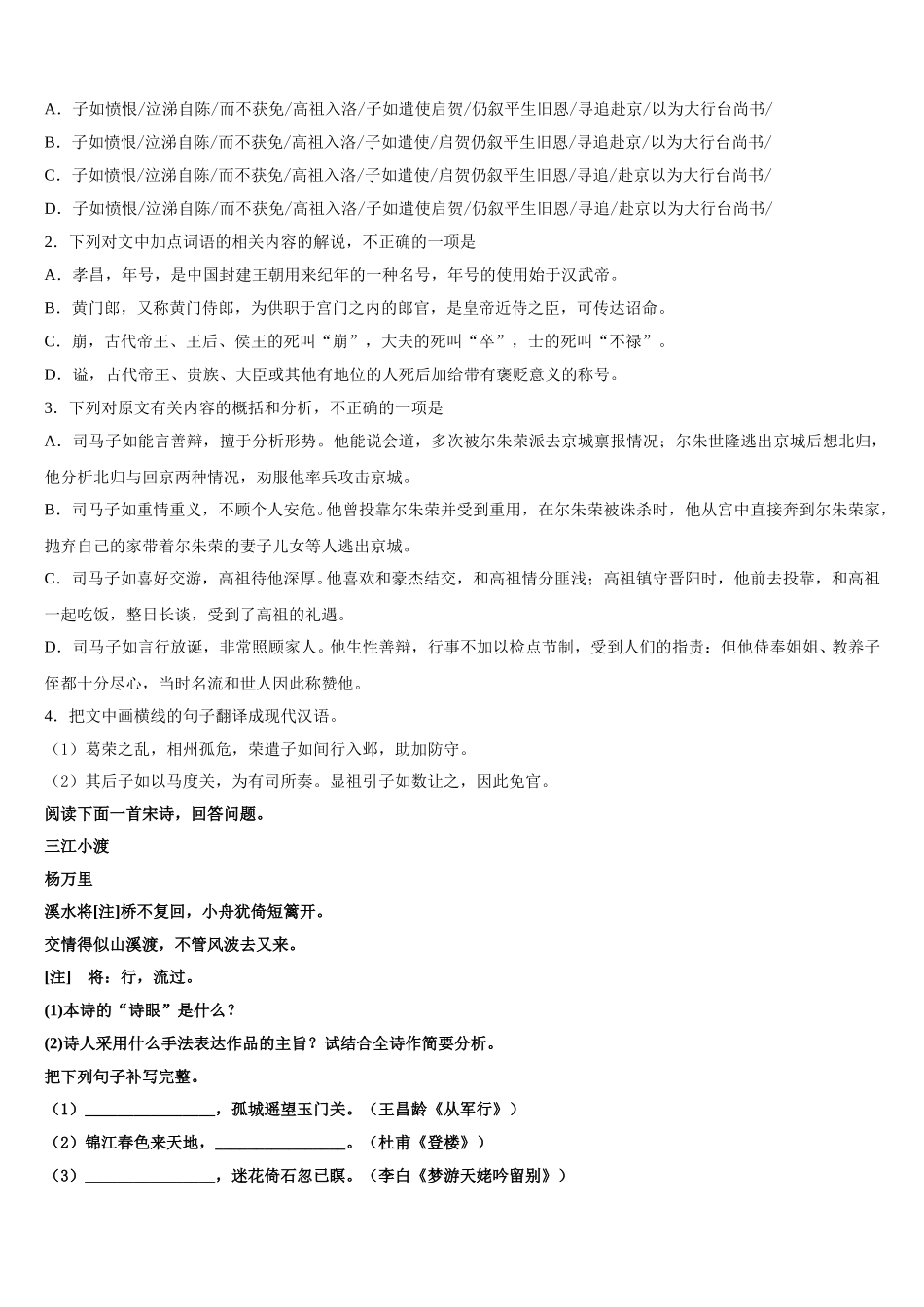 山东省枣庄市十六中2024-2025学年语文高一第二学期期末质量跟踪监视试题含解析_第3页