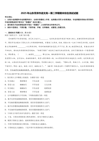 2025年山东菏泽市语文高一第二学期期末综合测试试题含解析
