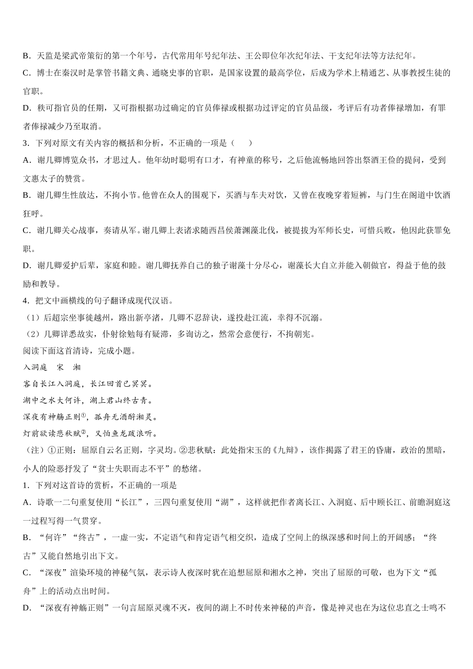 2025届山东省青岛市三十九中学语文高一下期末监测模拟试题含解析_第3页