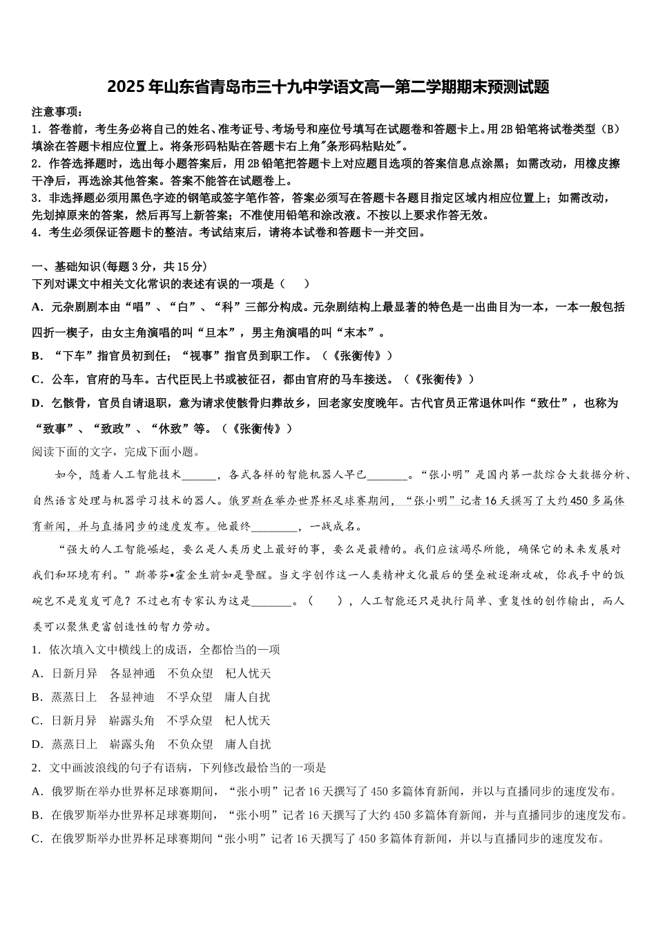 2025年山东省青岛市三十九中学语文高一第二学期期末预测试题含解析_第1页