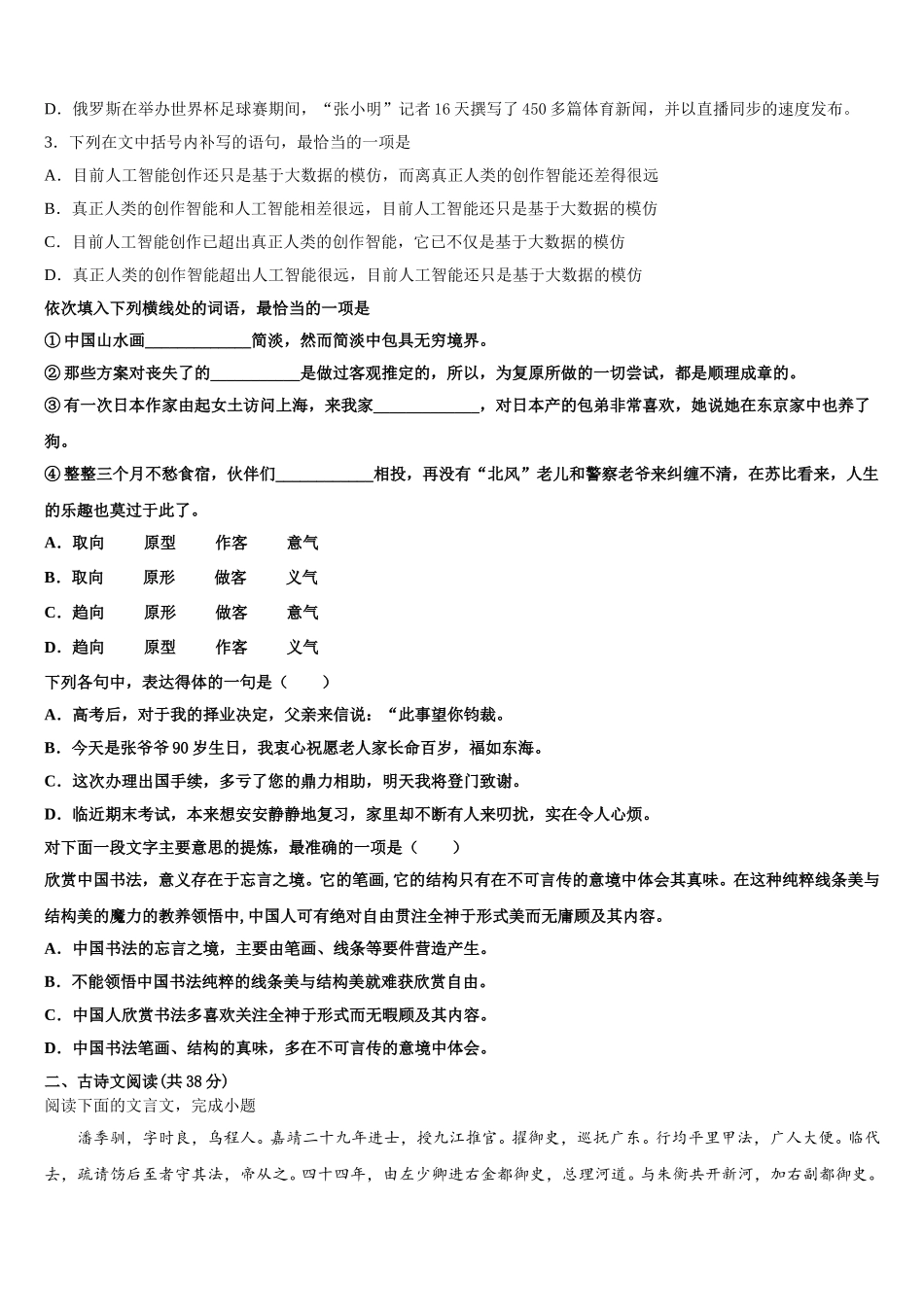 2025年山东省青岛市三十九中学语文高一第二学期期末预测试题含解析_第2页