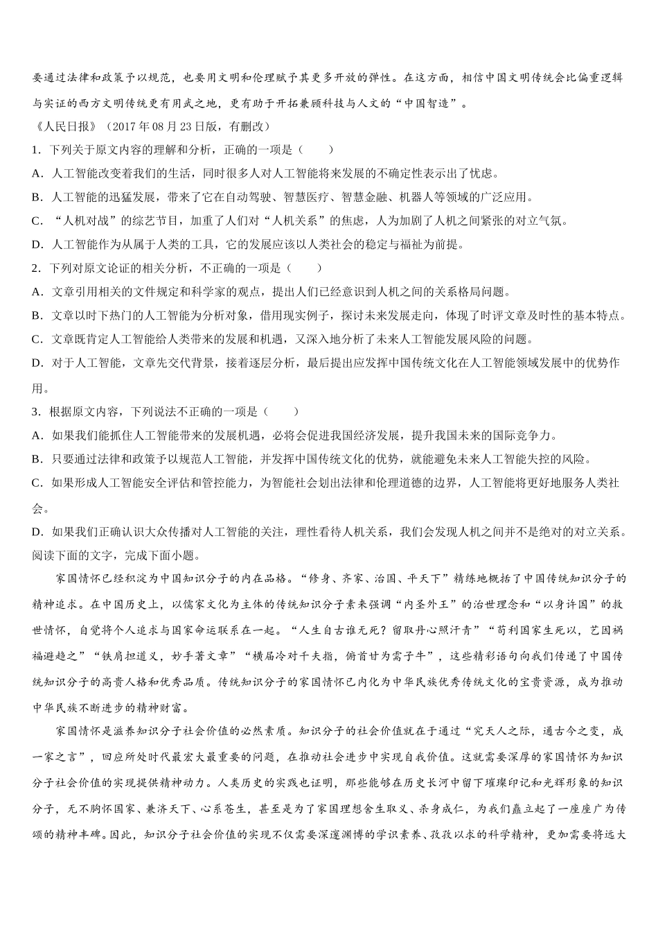 2025届山东省沂源县第二中学高一语文第二学期期末检测试题含解析_第2页