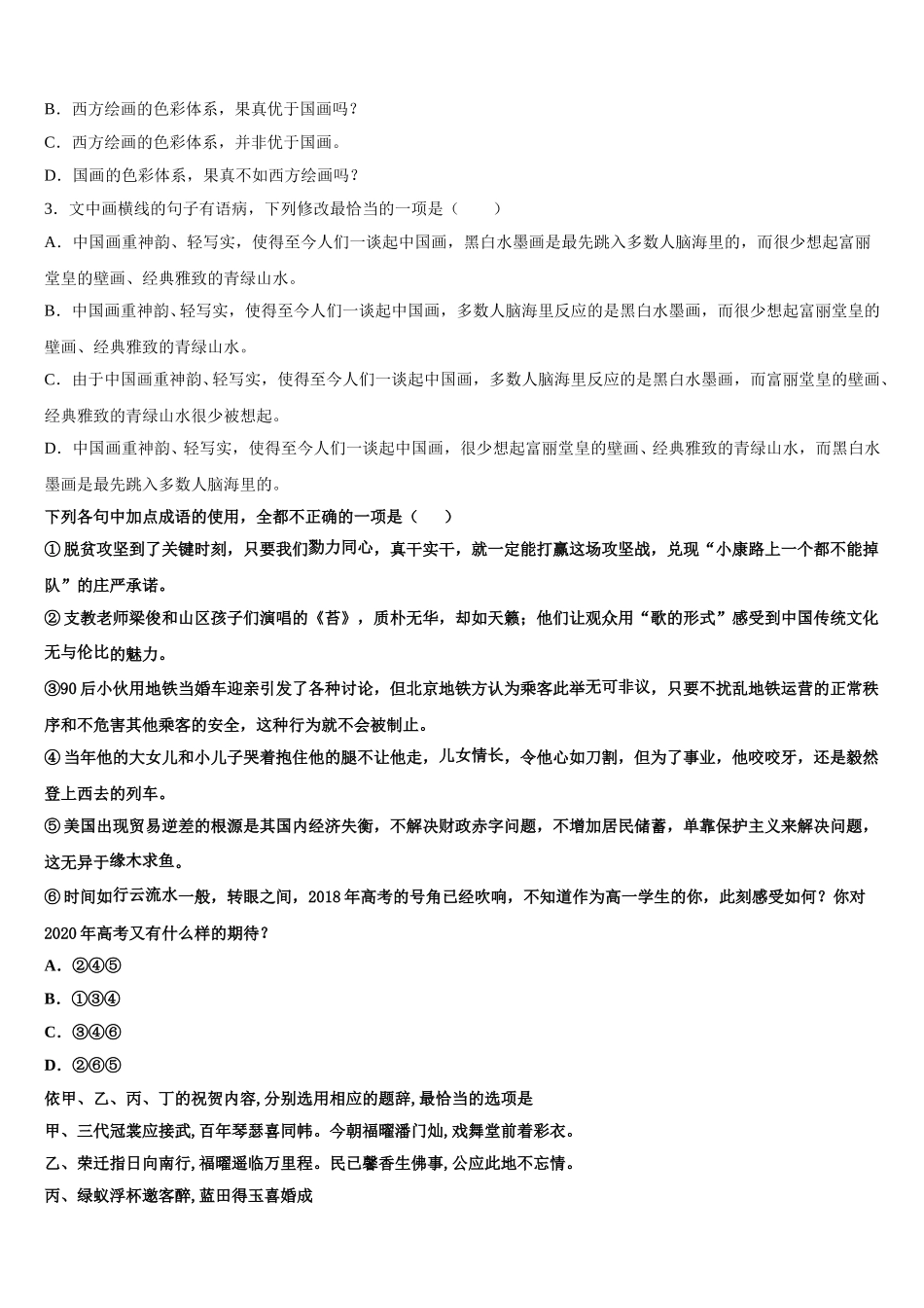 2024-2025学年山东省淄博实验中学语文高一第二学期期末统考试题含解析_第2页