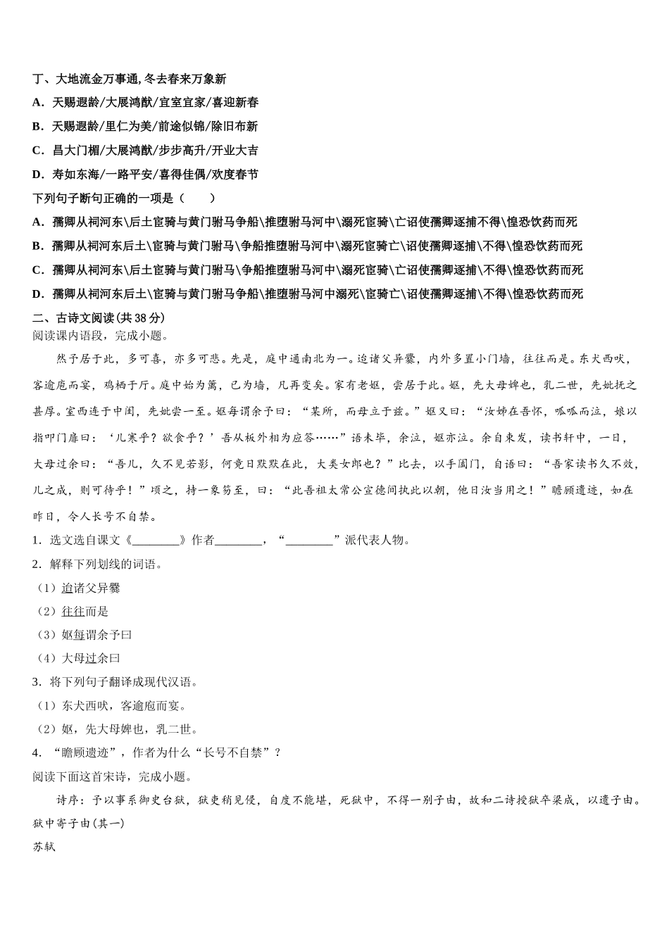 2024-2025学年山东省淄博实验中学语文高一第二学期期末统考试题含解析_第3页