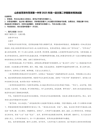 山东省菏泽市菏泽第一中学2025年高一语文第二学期期末预测试题含解析