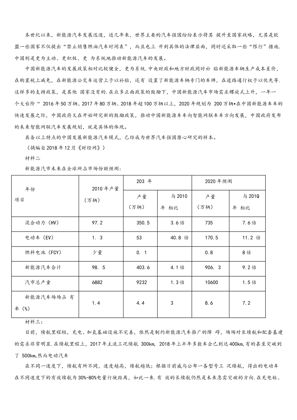 2024-2025学年山东省泰安九中高一下语文期末复习检测试题含解析_第3页