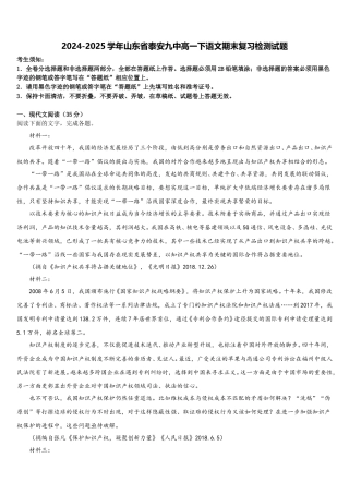 2024-2025学年山东省泰安九中高一下语文期末复习检测试题含解析