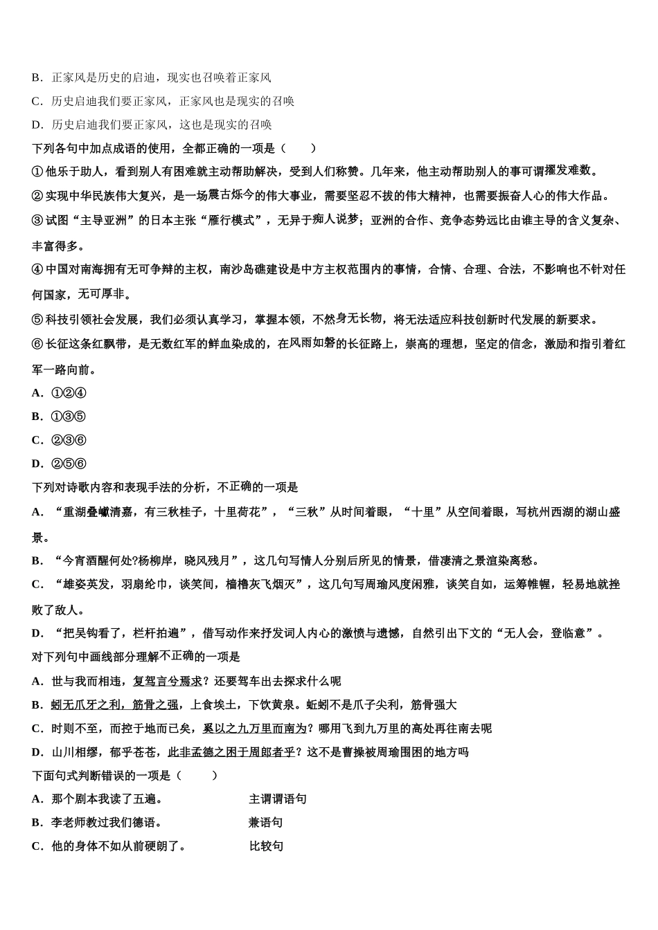 山东省枣庄市十六中2025年高一语文第二学期期末复习检测试题含解析_第2页