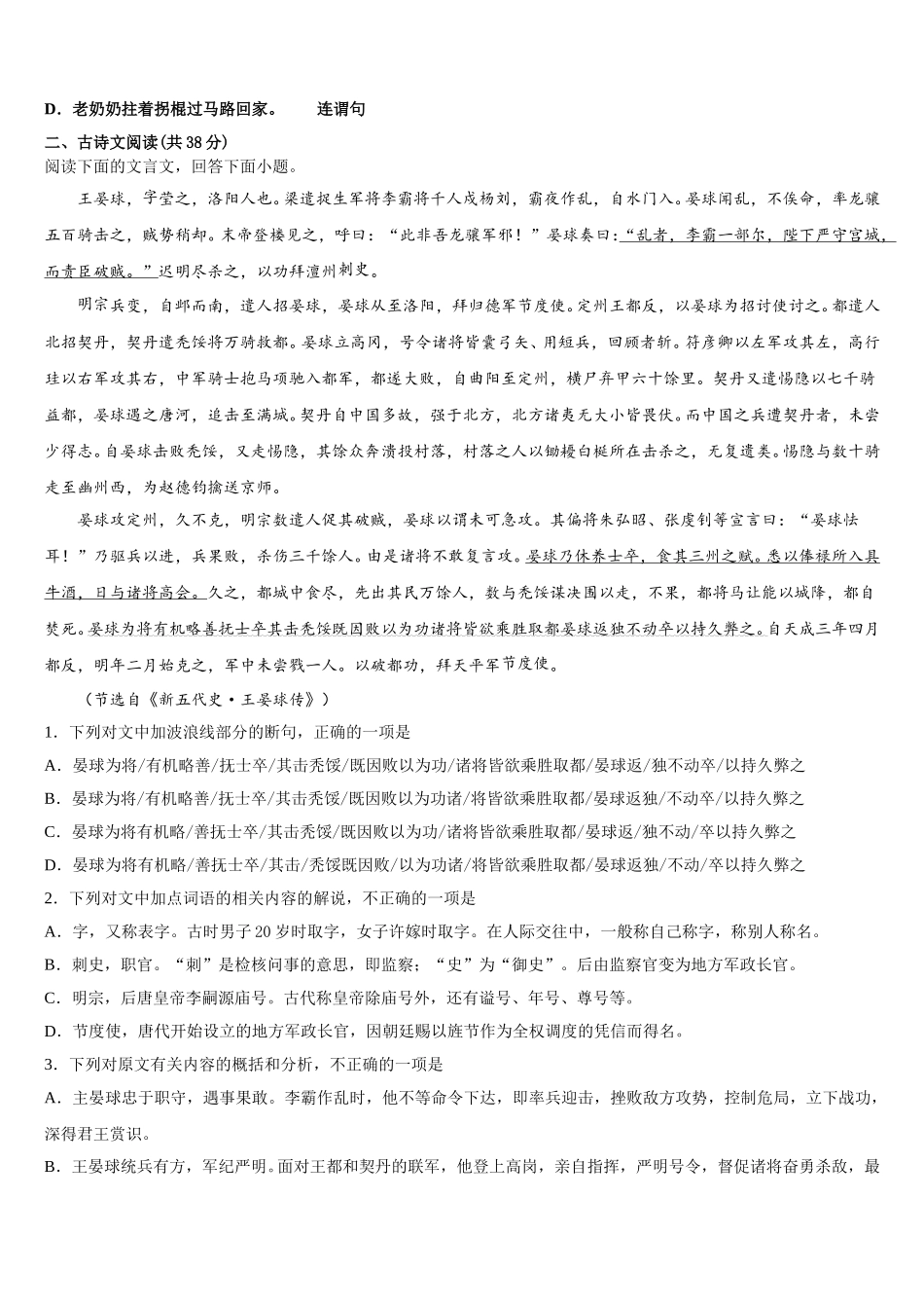 山东省枣庄市十六中2025年高一语文第二学期期末复习检测试题含解析_第3页