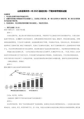 山东省莱州市一中2025届语文高一下期末联考模拟试题含解析