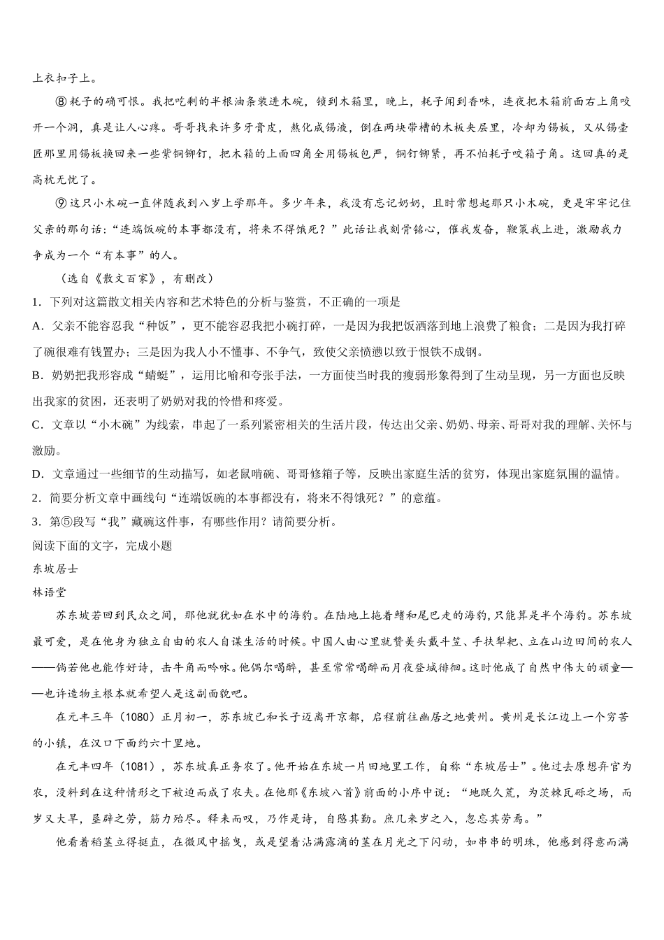 山东省新泰第一中学北校2024-2025学年语文高一下期末预测试题含解析_第2页