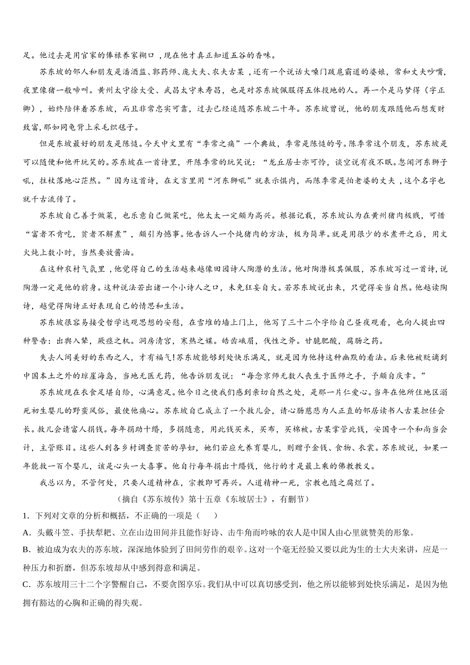 山东省新泰第一中学北校2024-2025学年语文高一下期末预测试题含解析_第3页