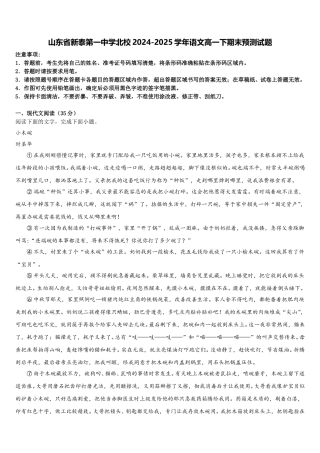 山东省新泰第一中学北校2024-2025学年语文高一下期末预测试题含解析