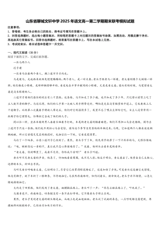 山东省聊城文轩中学2025年语文高一第二学期期末联考模拟试题含解析
