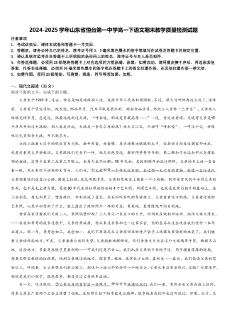 2024-2025学年山东省恒台第一中学高一下语文期末教学质量检测试题含解析