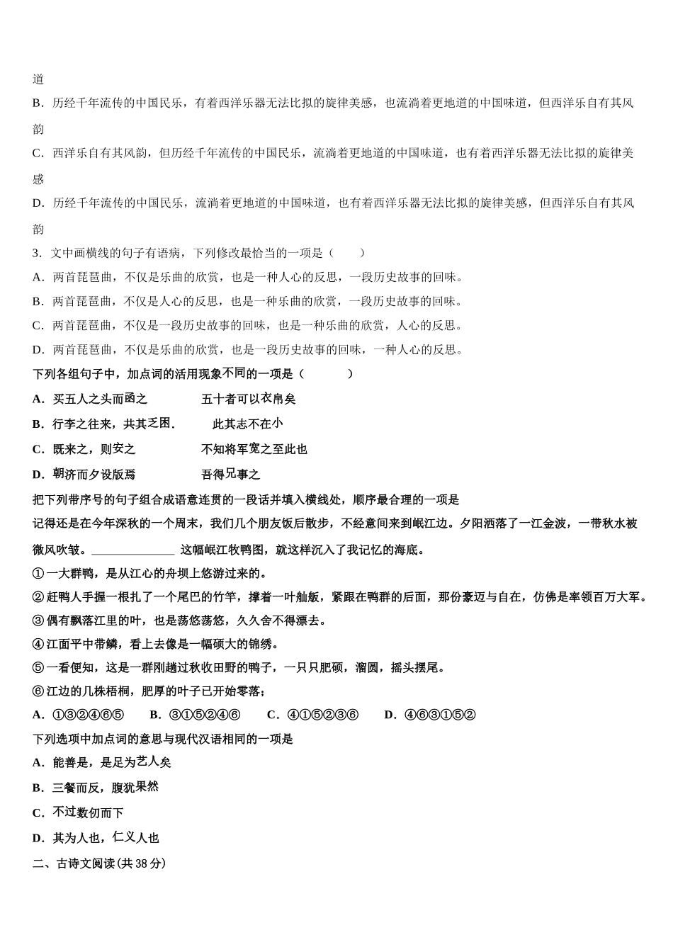 2025届山东省曹县三桐中学语文高一下期末学业质量监测模拟试题含解析_第2页