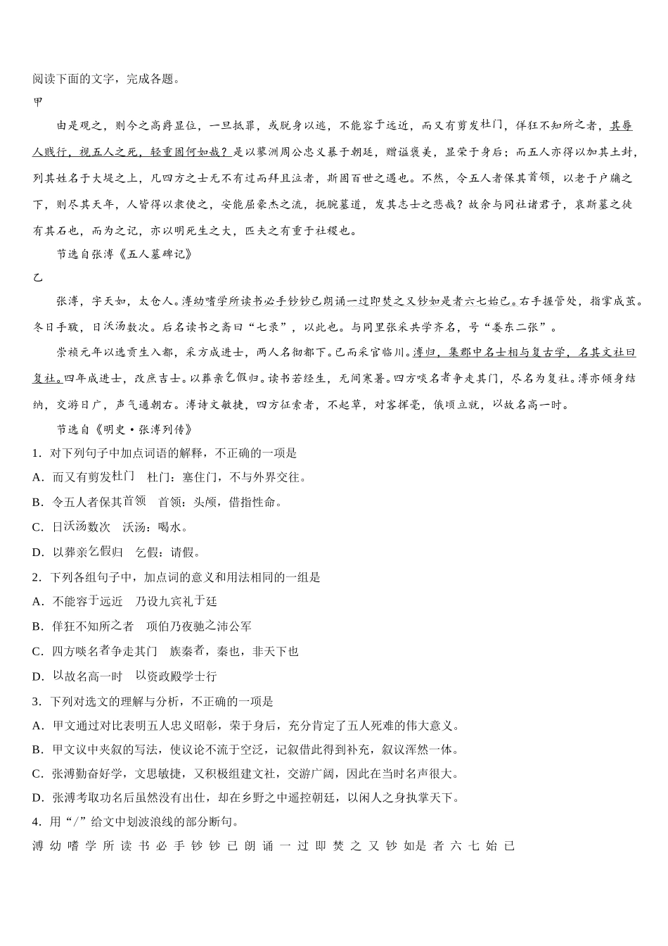 2025届山东省曹县三桐中学语文高一下期末学业质量监测模拟试题含解析_第3页