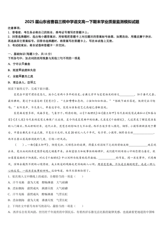2025届山东省曹县三桐中学语文高一下期末学业质量监测模拟试题含解析