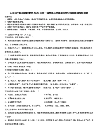 山东省宁阳县第四中学2025年高一语文第二学期期末学业质量监测模拟试题含解析