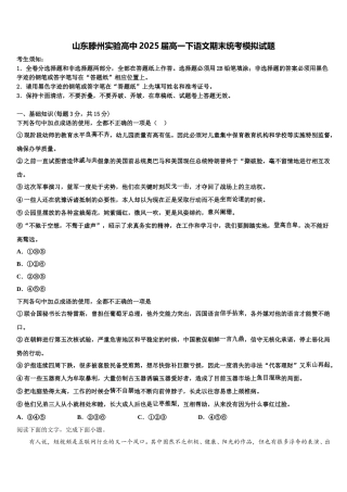 山东滕州实验高中2025届高一下语文期末统考模拟试题含解析