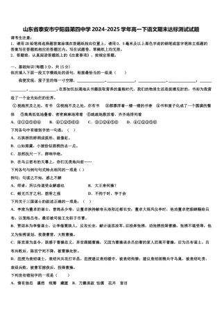 山东省泰安市宁阳县第四中学2024-2025学年高一下语文期末达标测试试题含解析